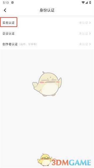 《画加》实名认证方法