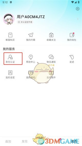 《画加》实名认证方法