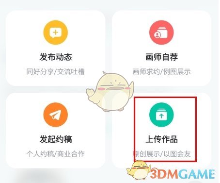 《画加》上传作品方法