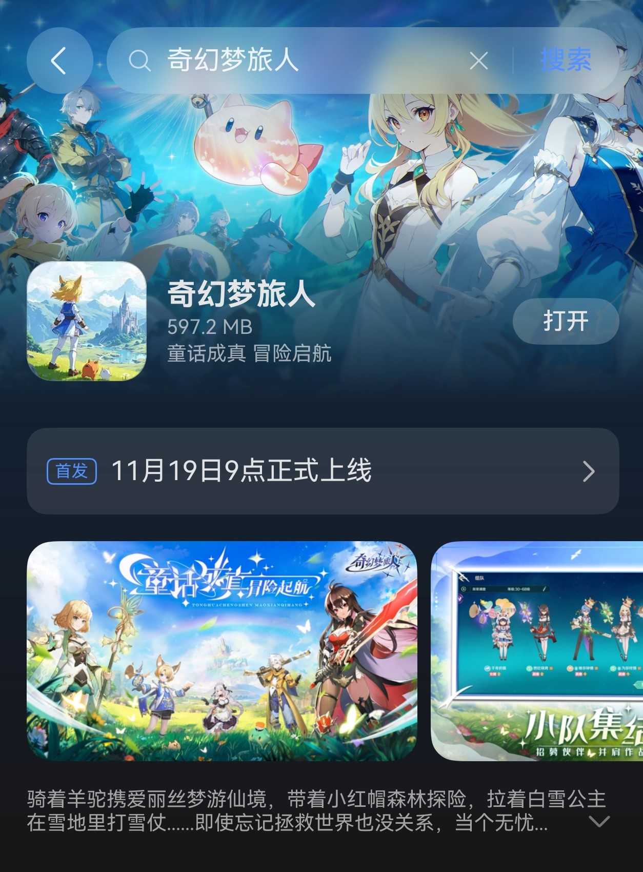 童话乐园开启新篇章！《奇幻梦旅人》鸿蒙版正式上线-芯动传媒 - 秀人网-微密-weme-觅圈-Cosplay-模特写真