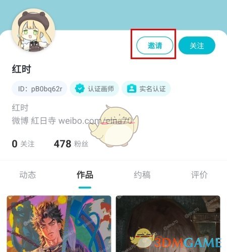 《画加》邀请画师方法