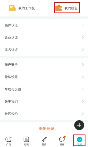 《画加》提现方法介绍