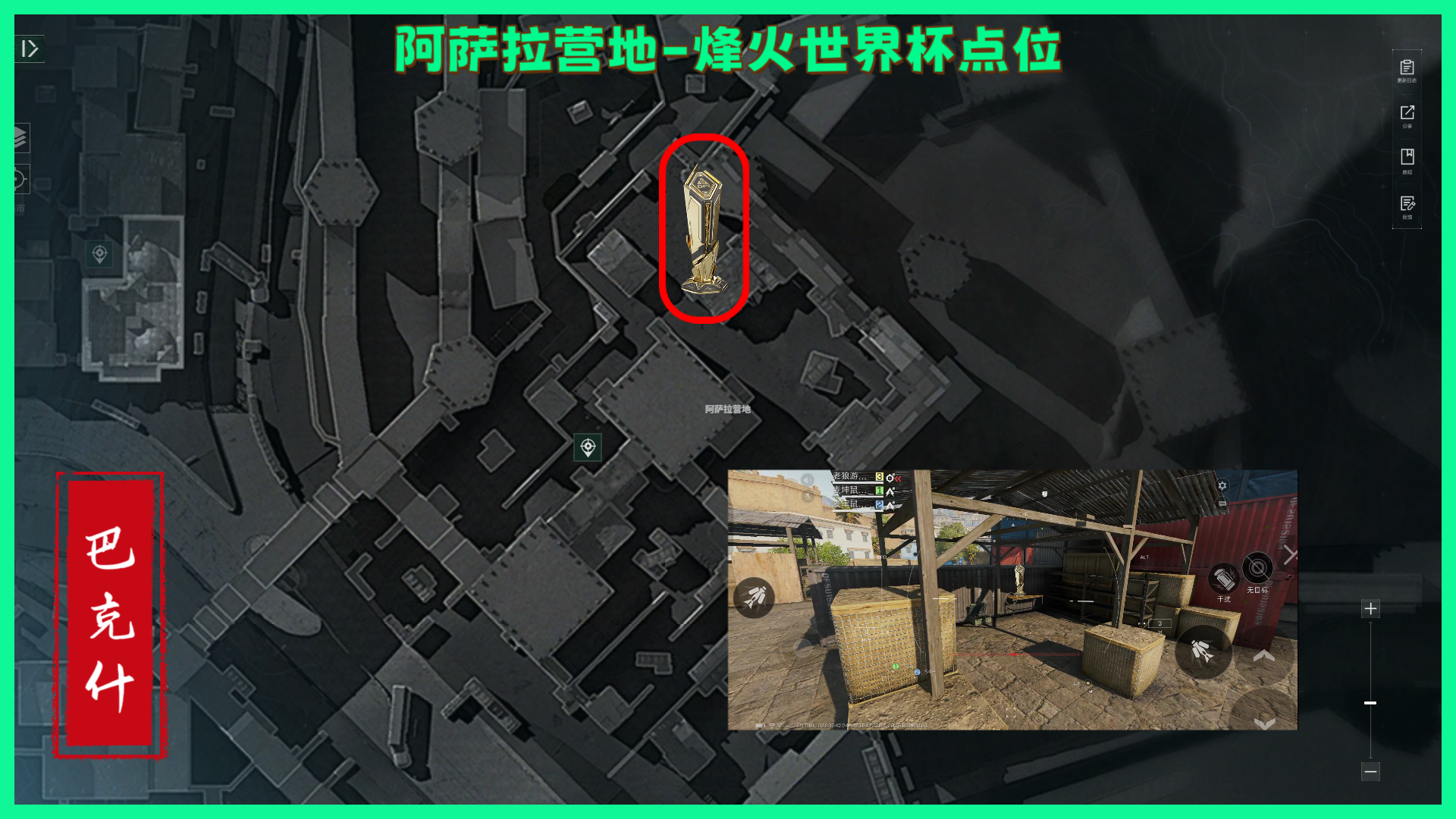 《三角洲行动》巴克什纪念杯全部点位分享