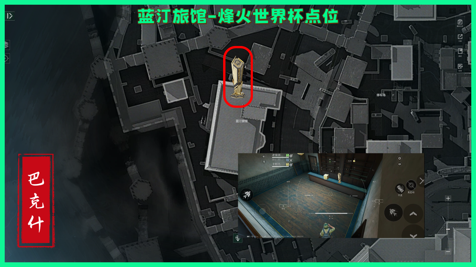 《三角洲行动》巴克什纪念杯全部点位分享