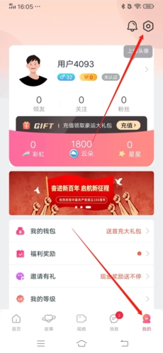 《倾友》注销账号方法