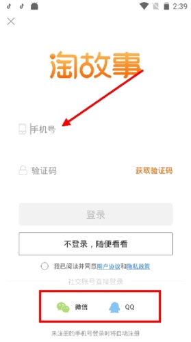 《淘故事》注册方法介绍