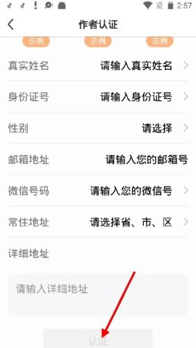 《淘故事》作者认证方法