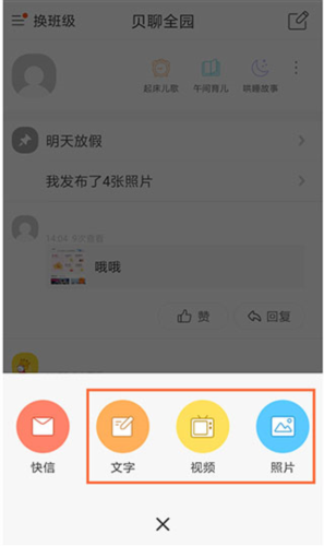 《贝聊家长版》发布动态方法