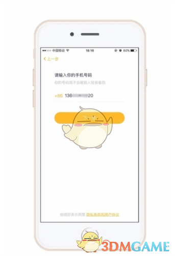 《贝聊家长版》忘记密码解决办法