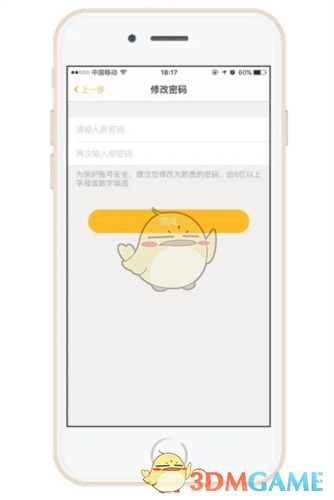 《贝聊家长版》忘记密码解决办法