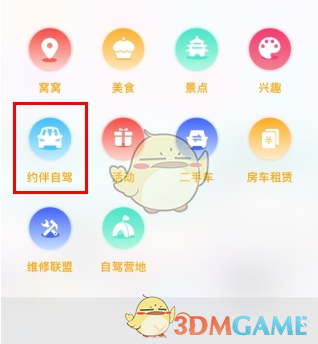《窝友自驾》发布约伴方法