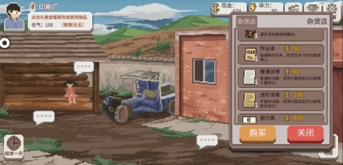 《乡村老师》地图场景介绍