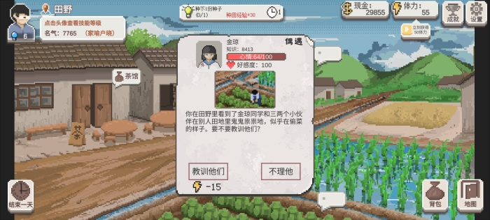 《乡村老师》学生随机事件介绍