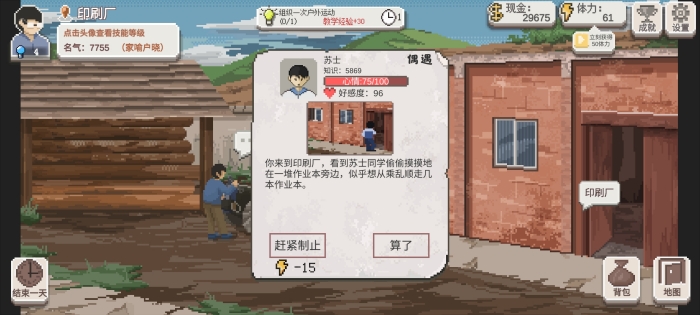 《乡村老师》学生随机事件介绍