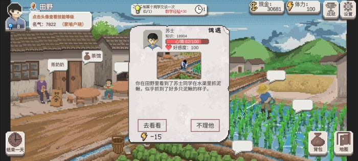 《乡村老师》学生随机事件介绍