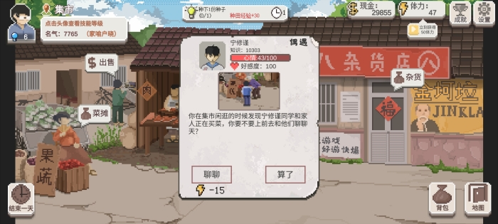 《乡村老师》学生随机事件介绍