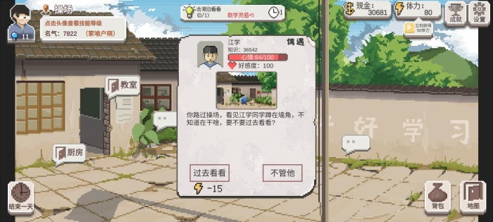 《乡村老师》学生随机事件介绍