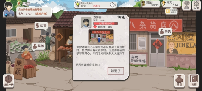 《乡村老师》学生随机事件介绍