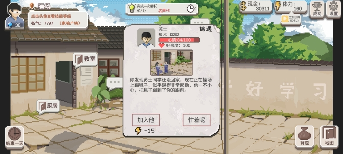 《乡村老师》学生随机事件介绍
