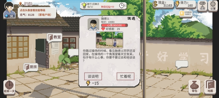 《乡村老师》学生随机事件介绍