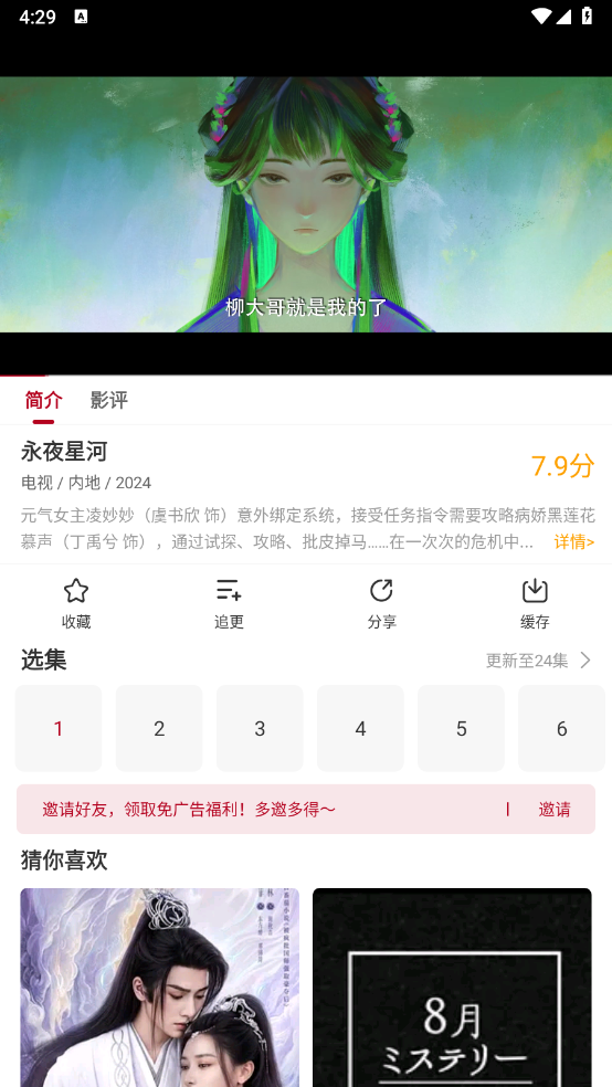 红叶影评app投屏电视教程