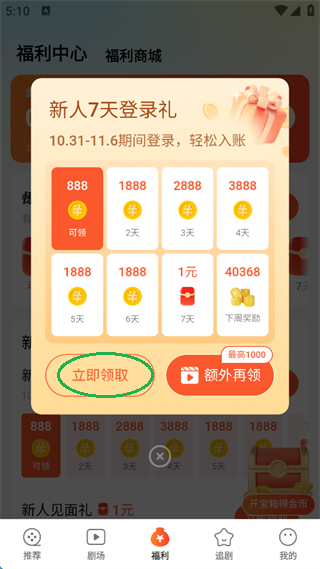 速看短剧app金币赚取方法