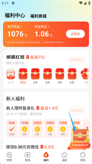 速看短剧app金币赚取方法