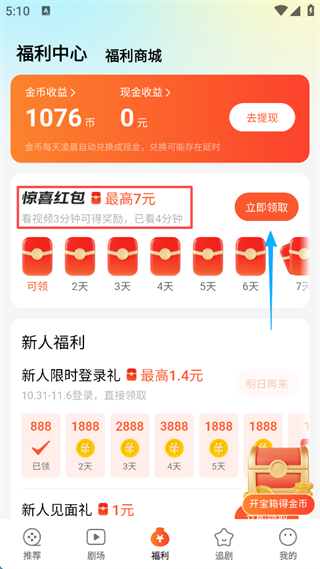 速看短剧app金币赚取方法