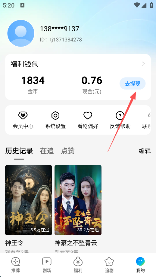 速看短剧app提现步骤