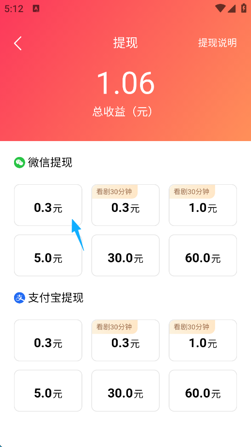 速看短剧app提现步骤