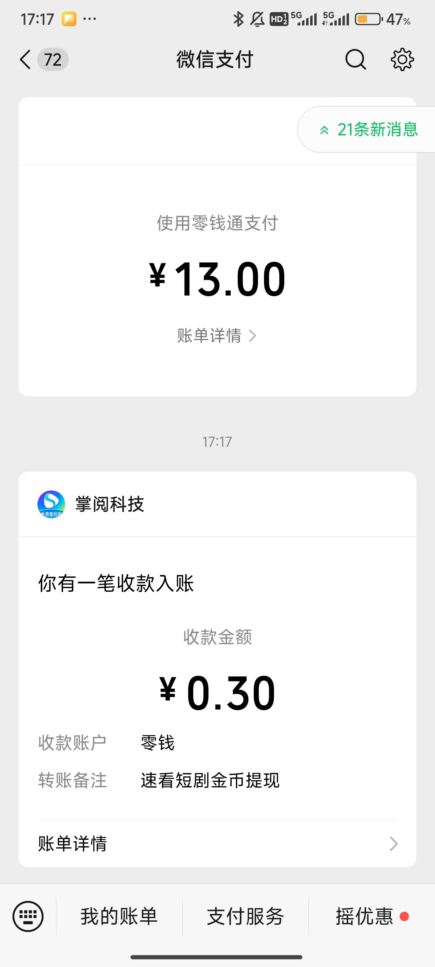 速看短剧app提现步骤
