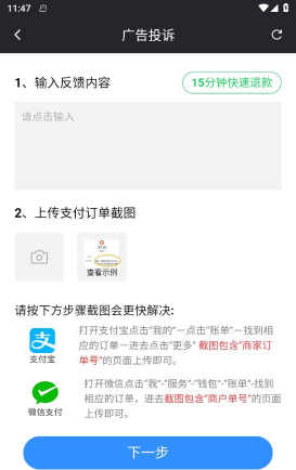 速看短剧app广告扣费问题处理方法