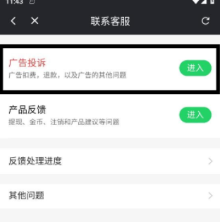 速看短剧app广告扣费问题处理方法