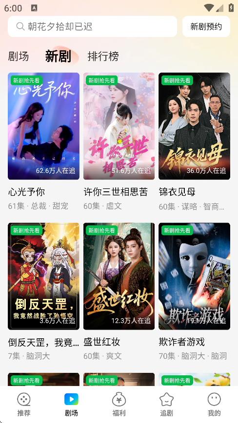 速看短剧app倍数调整方法