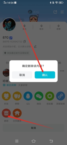 《迷你基地》删除动态方法