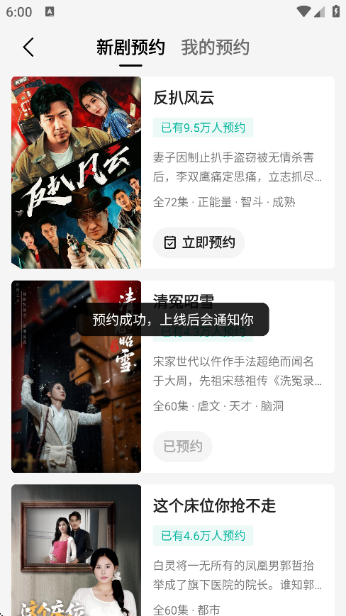 速看短剧app新剧预约方法