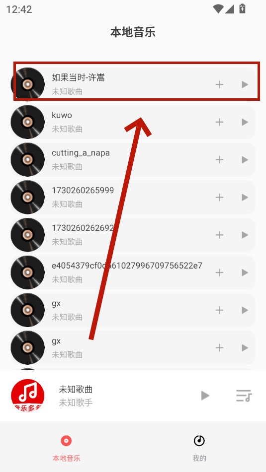 音乐播放器多多