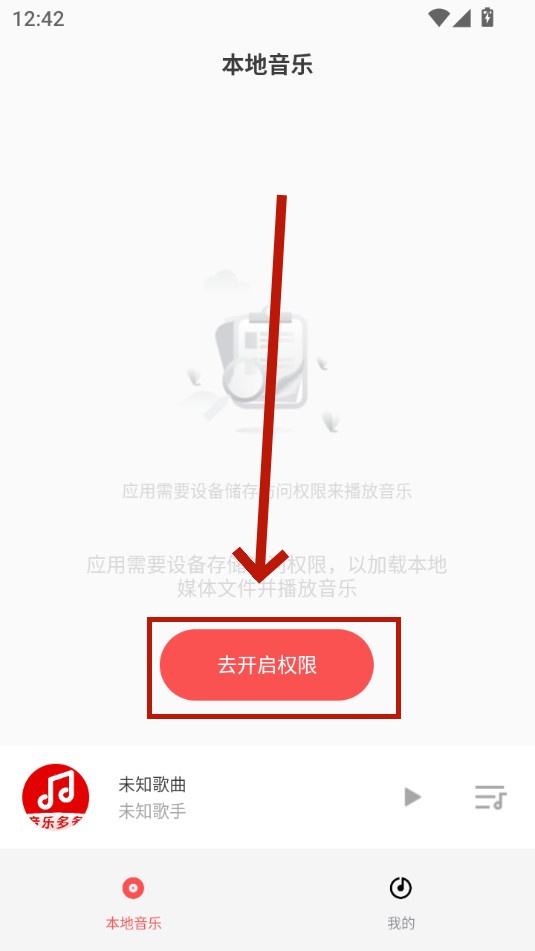 音乐播放器多多