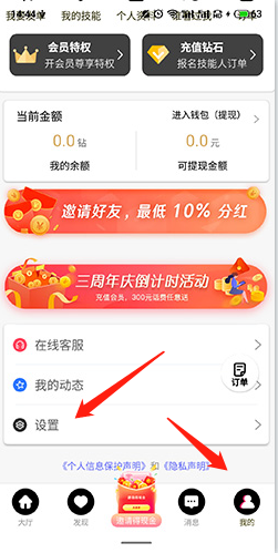 《伴心》注销账号方法