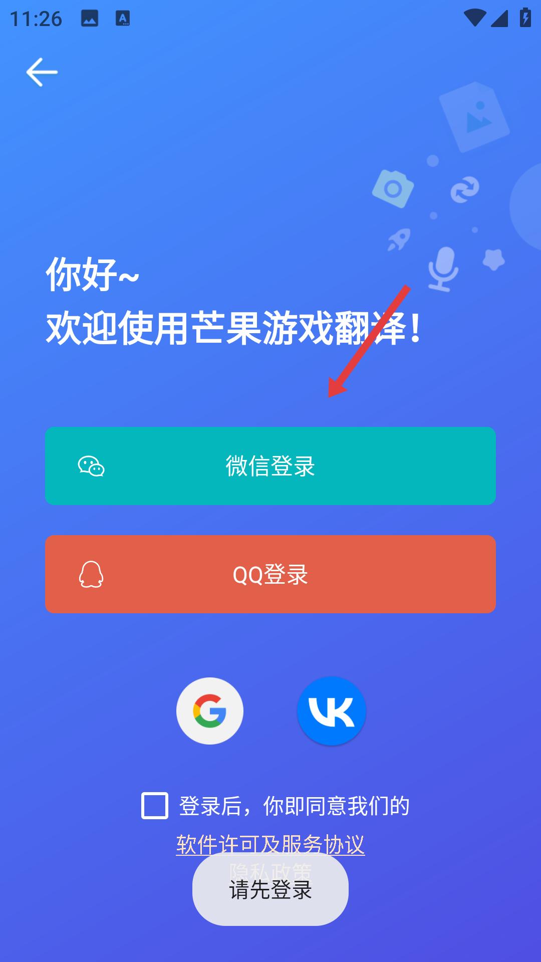 芒果游戏翻译app登录方式