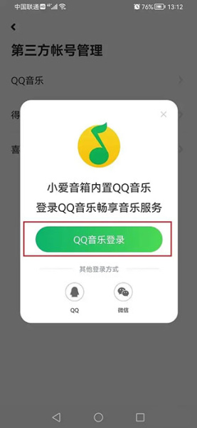小爱音箱app最新版