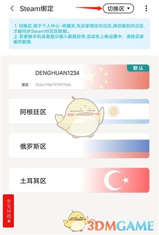 《steampy》修改国家地区教程