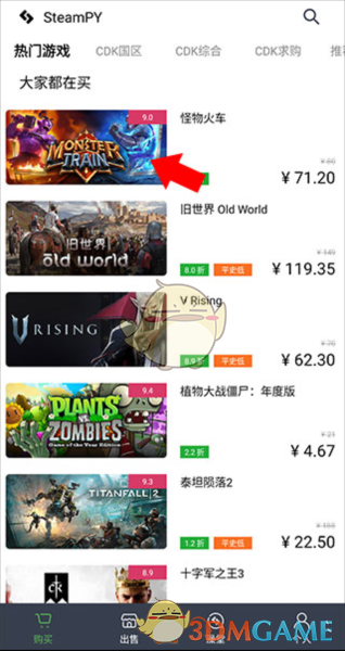 《steampy》卖家代购流程