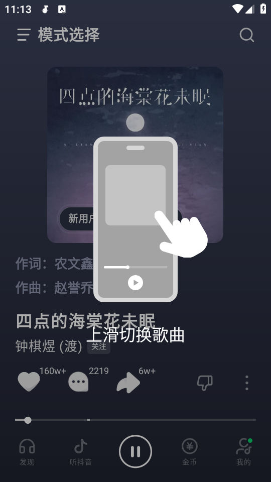 汽水音乐使用教程截图1