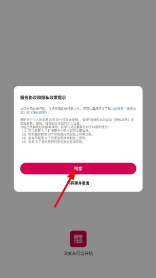 趁早行动安卓最新版下载