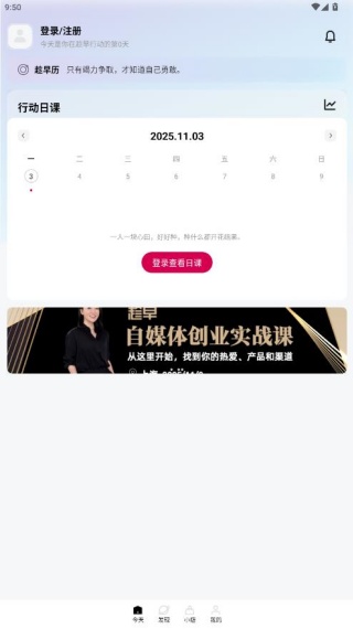 趁早行动安卓最新版下载