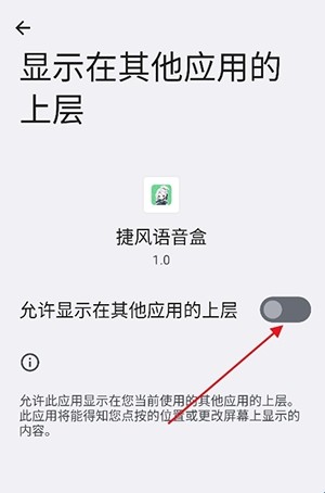 捷风语音盒安卓