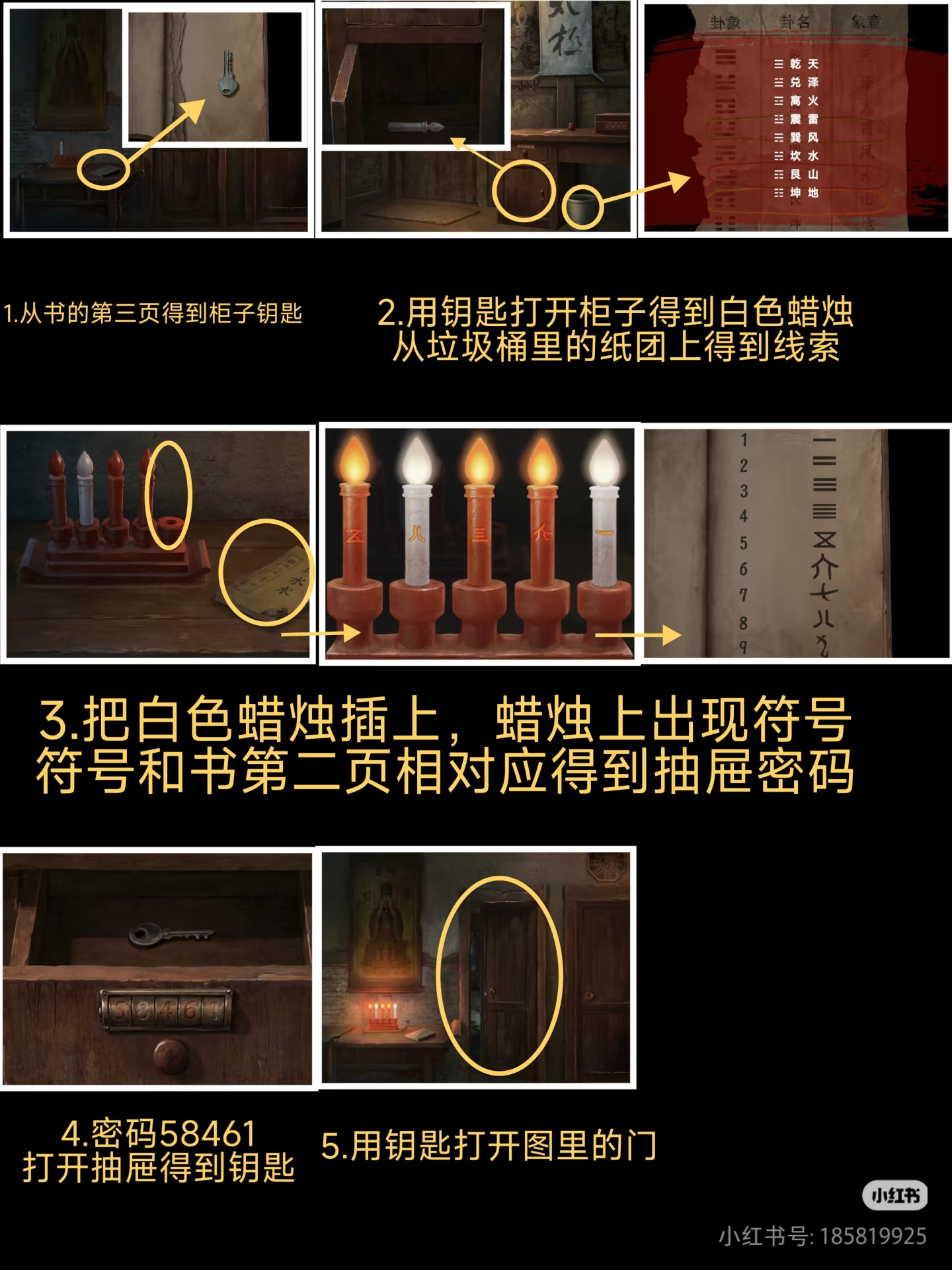 缠重山2冥玉钞通关流程图解1-5章