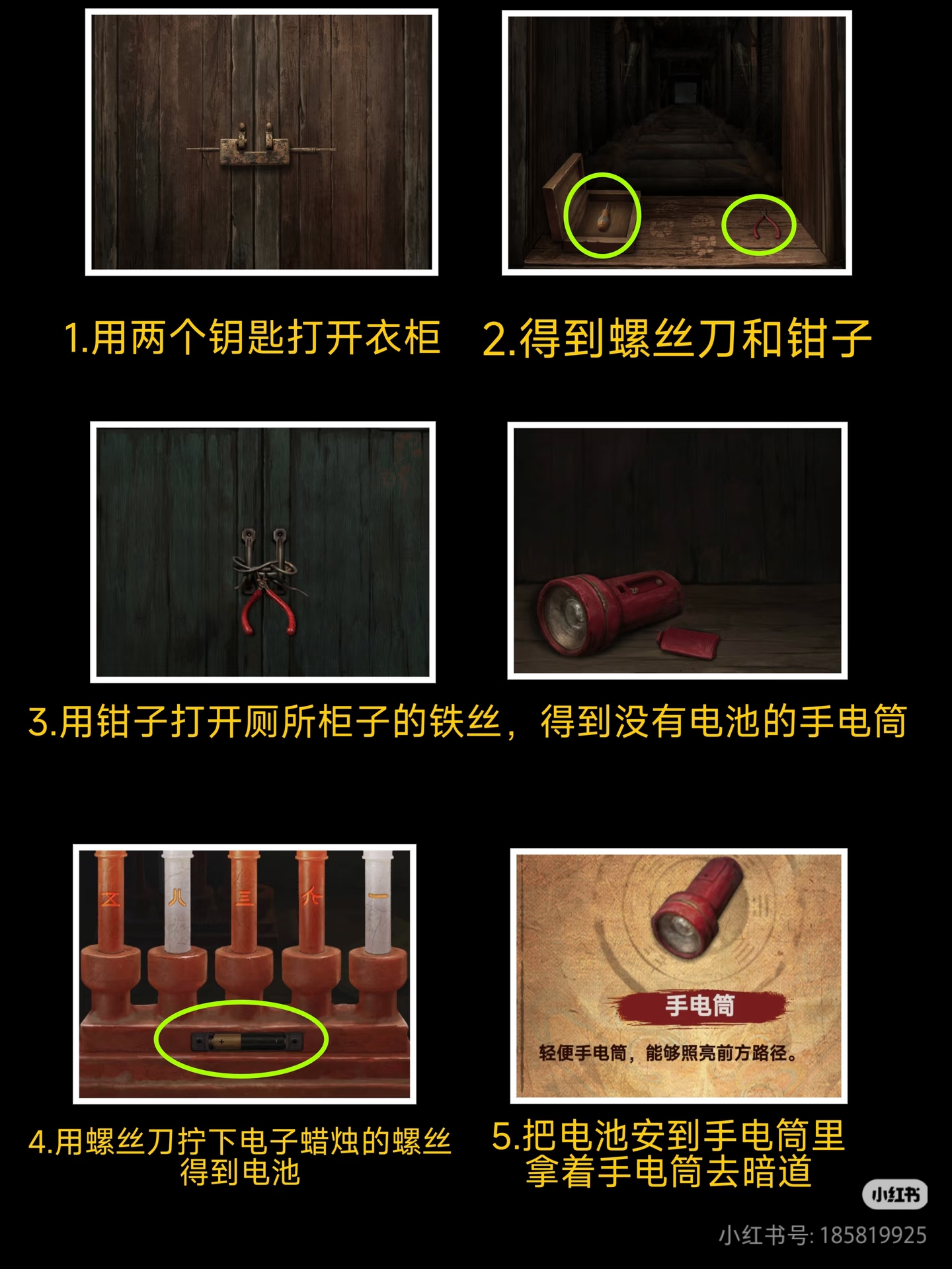 缠重山2冥玉钞通关流程图解1-5章