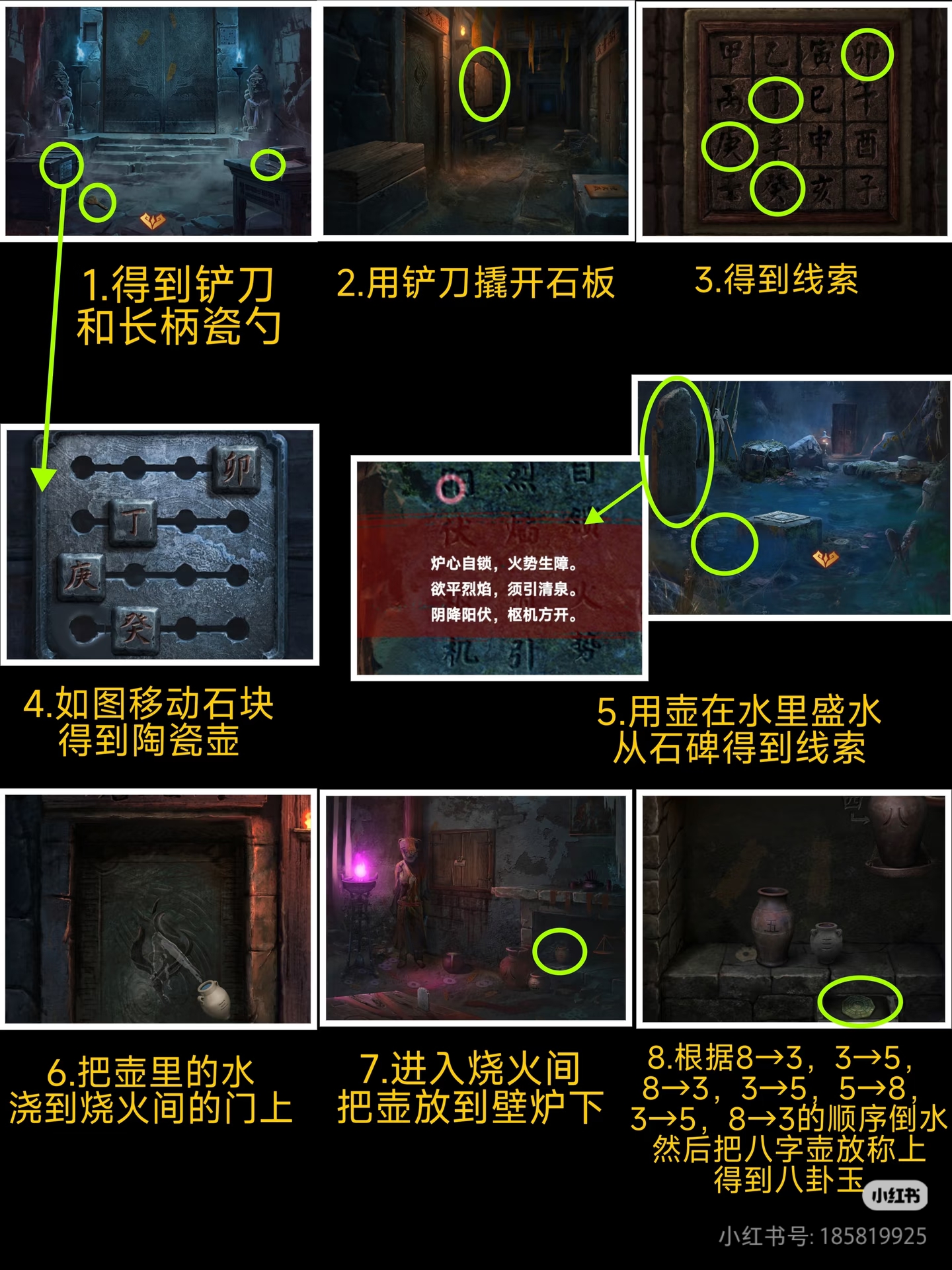 缠重山2冥玉钞通关流程图解1-5章